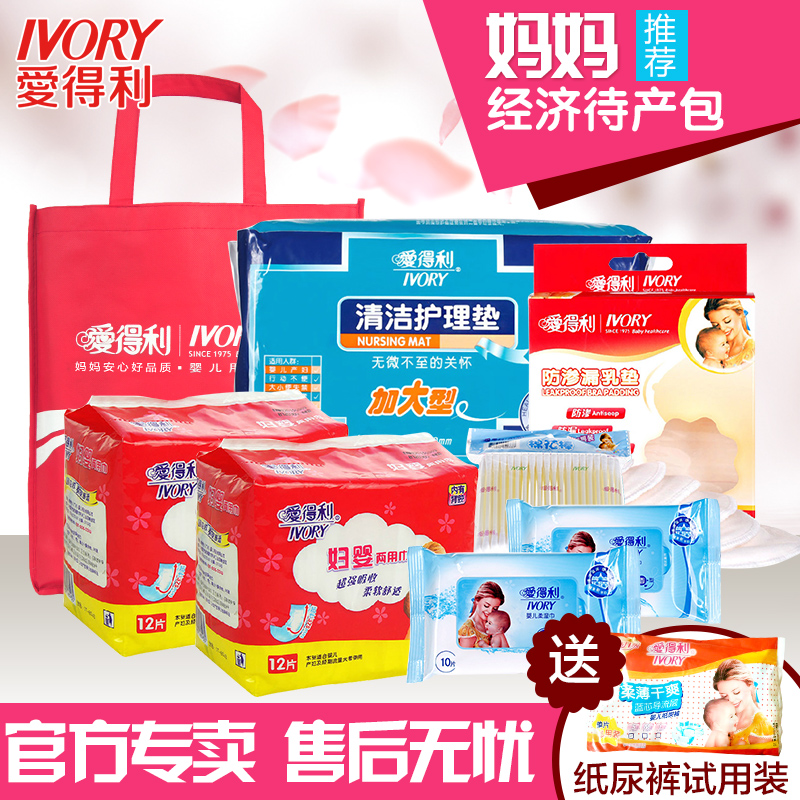 爱得利待产包冬套装产妇入院用品备产包月子经济型套装产后卫生巾