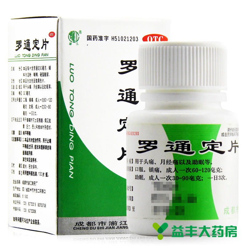 湔江 罗通定片 30mg*100片 缓解头痛 经痛 安神助眠
