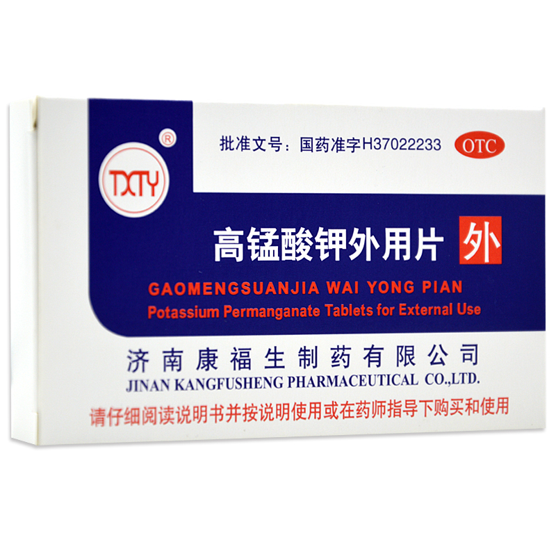 TXTY 高锰酸钾外用片 48片/盒 皮炎湿疹溃疡清洗消毒痔疮坐浴