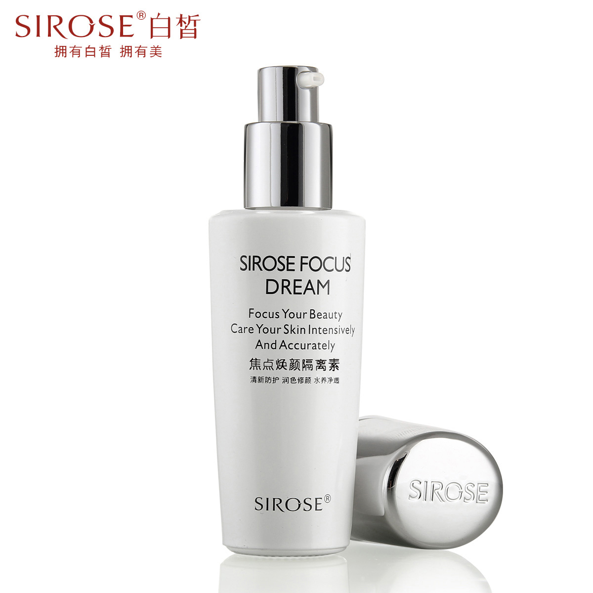 SIROSE/白皙焦点焕颜隔离素45ml 美白修颜遮瑕隔离霜 化妆品正品