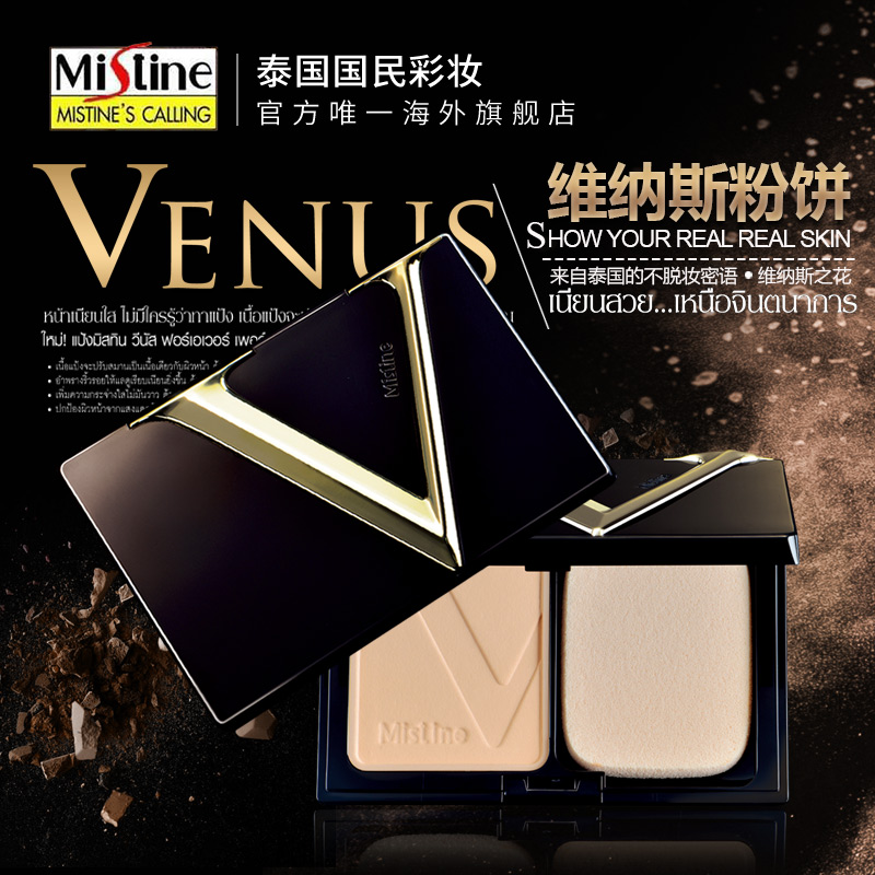 Mistine泰国维纳斯无妆感粉饼 防水保湿隔离定妆蜜粉遮瑕彩妆正品