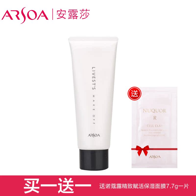 ARSOA/安露莎丽蓓思朵洁面卸妆乳120g 温和卸妆 深层清洁