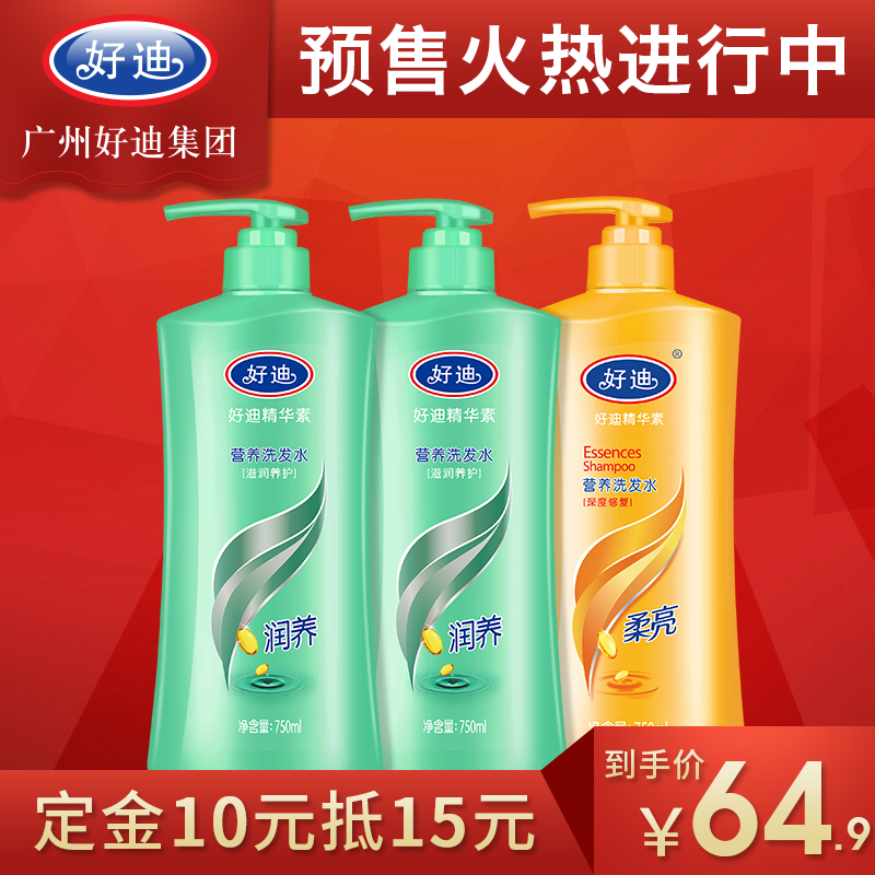 好迪营养深度修复洗发水750ml*1滋润养护洗发水750ml*2洗发露套装