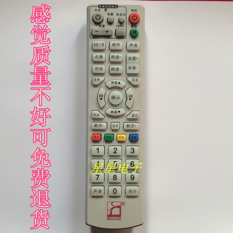 Jilin Liaoning Liaoning Shiva Digital TV set on box remote control of Liao DC on - board box remote control