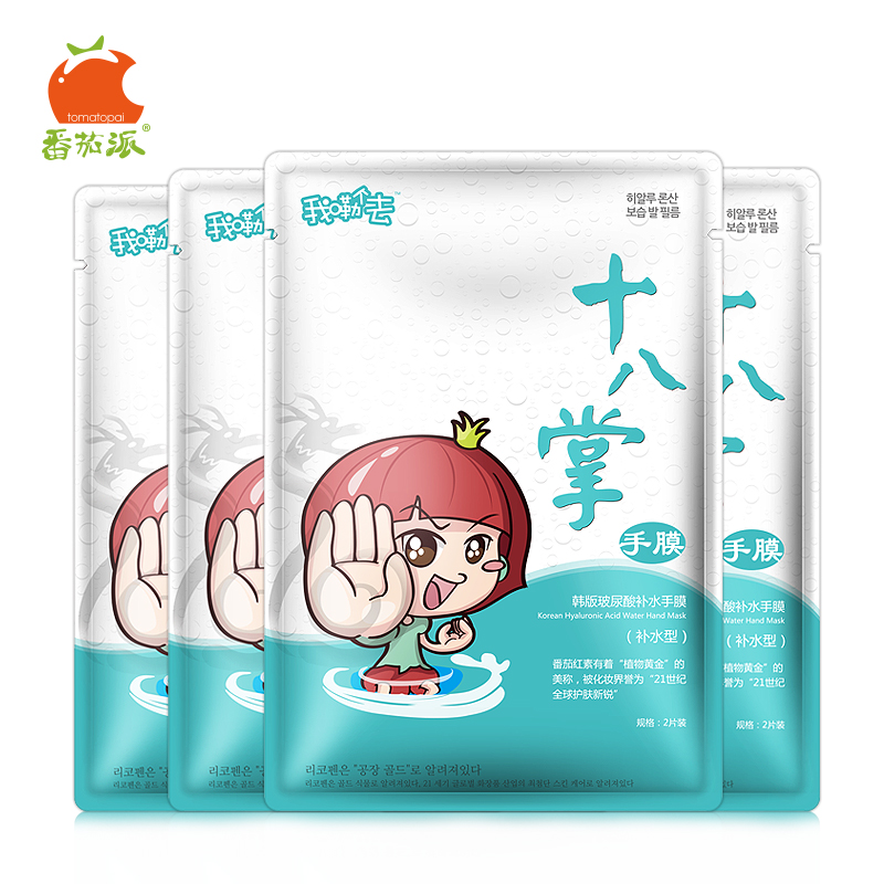 番茄派韩版玻尿酸补水手膜滋润嫩白补水保湿手部护理