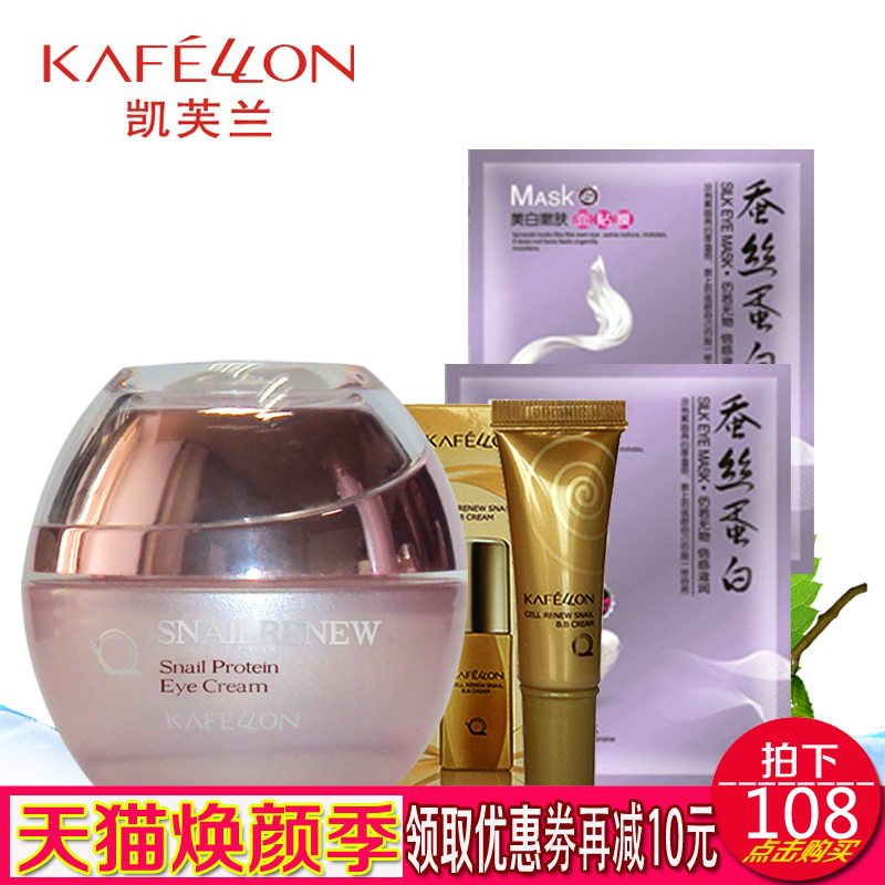 凯芙兰蜗牛蛋白淡纹眼霜抗皱补水保湿滋润提拉紧致去黑眼圈眼袋