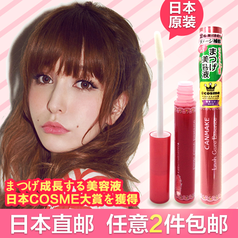 CANMAKE/井田 睫毛增长修护美容液（纤长浓密）COSME荣誉受赏
