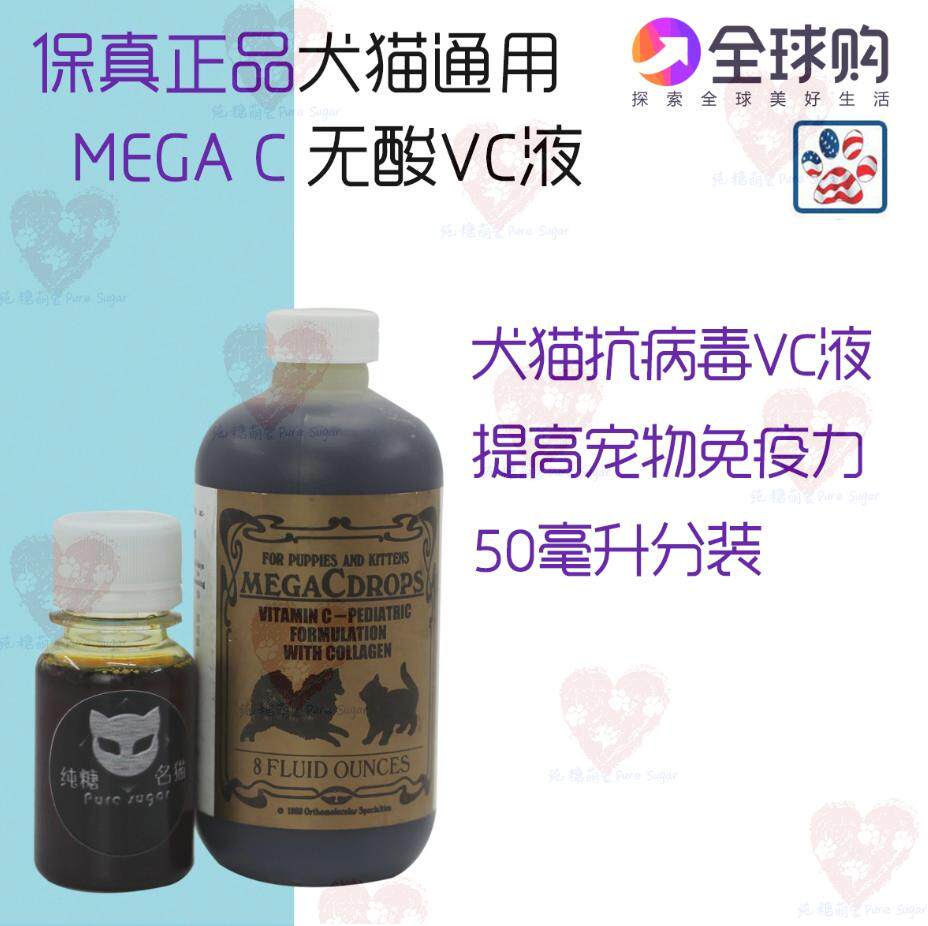 American Mega C High purity No acid VC Vitamin C dog cat with antiviral liquid cat nose 50ml