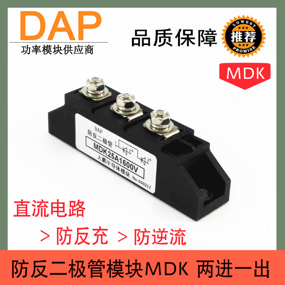 Anti-anti-diode 25A 1600V MDK25-16 power supply anti-MDK25A1600V photovoltaic anti-anti