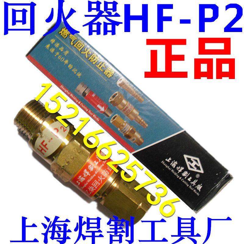 HF - P2 Gas gas - gas acetylene tempering prevention device Acetylene Errylene Error One - way valve