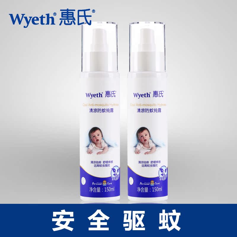 惠氏婴儿防蚊液儿童驱蚊喷雾宝宝防蚊水蚊不叮天然防蚊