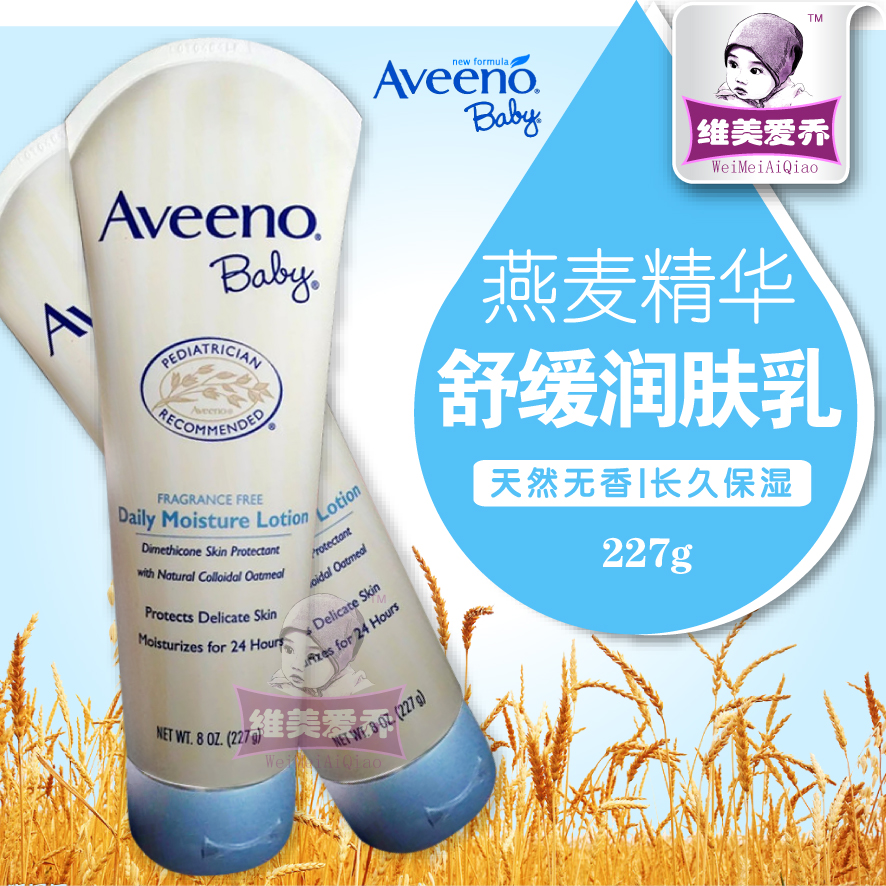 美国进口aveeno baby天然燕麦润肤乳婴儿儿童宝宝保湿面霜护肤品