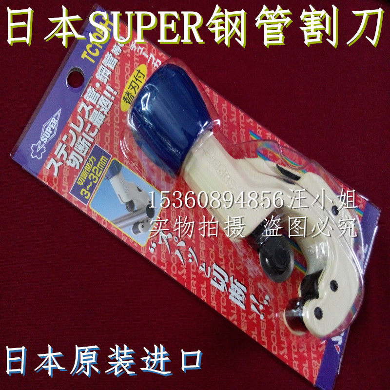 Original SUPER Japan Shiba stainless steel copper aluminum pipe special pipe cutter TC-105H pipe cutter TC-107
