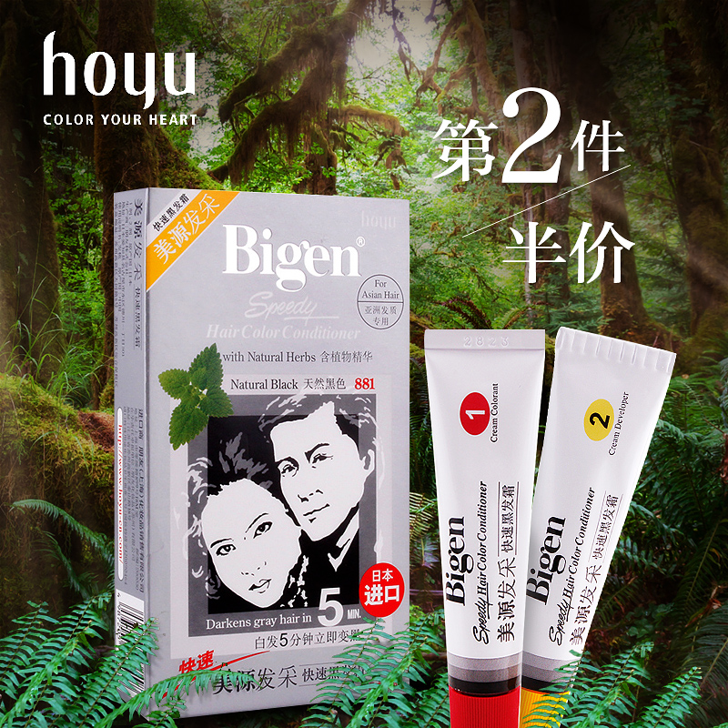 日本进口 美源发采植物白发染发剂自然黑色一梳一洗黑发霜天然纯
