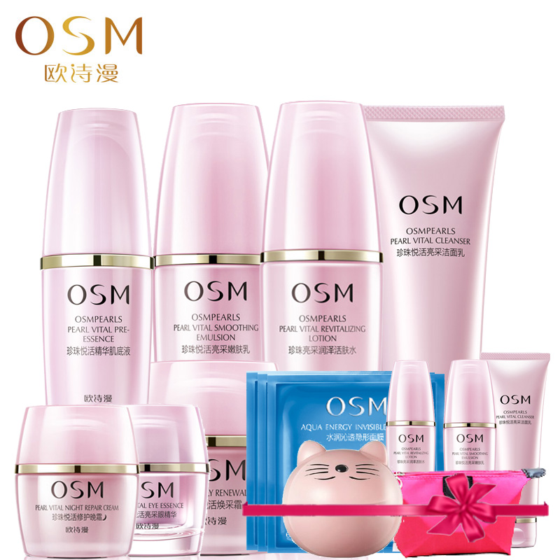 OSM/欧诗漫珍珠悦活套装正品 专柜提亮肤色 嫩肤补水保湿护肤品