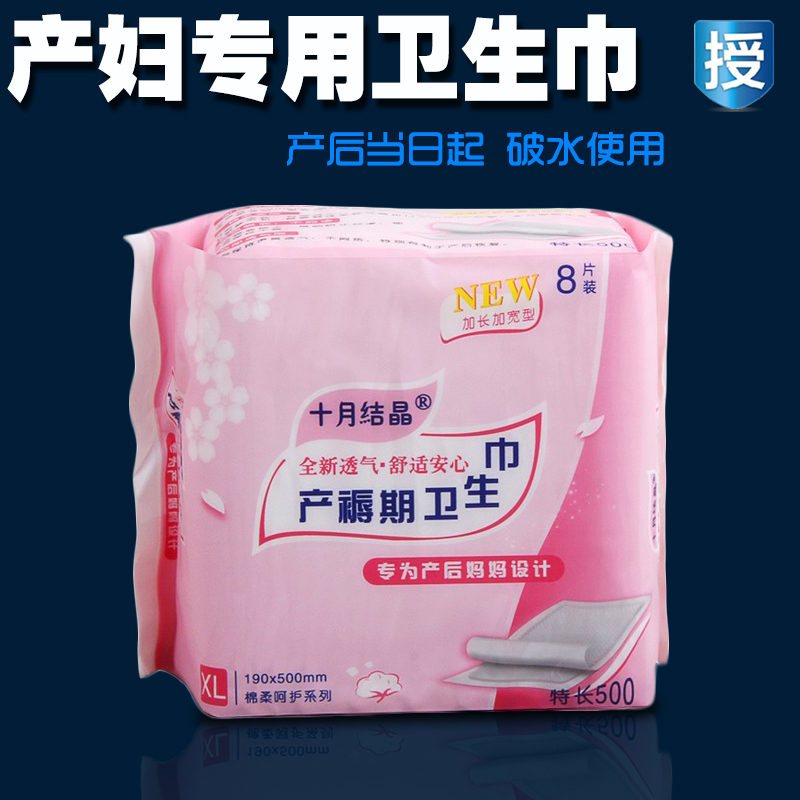 十月结晶产后产妇专用卫生巾产褥期棉柔 XL大号 8片包待产用品