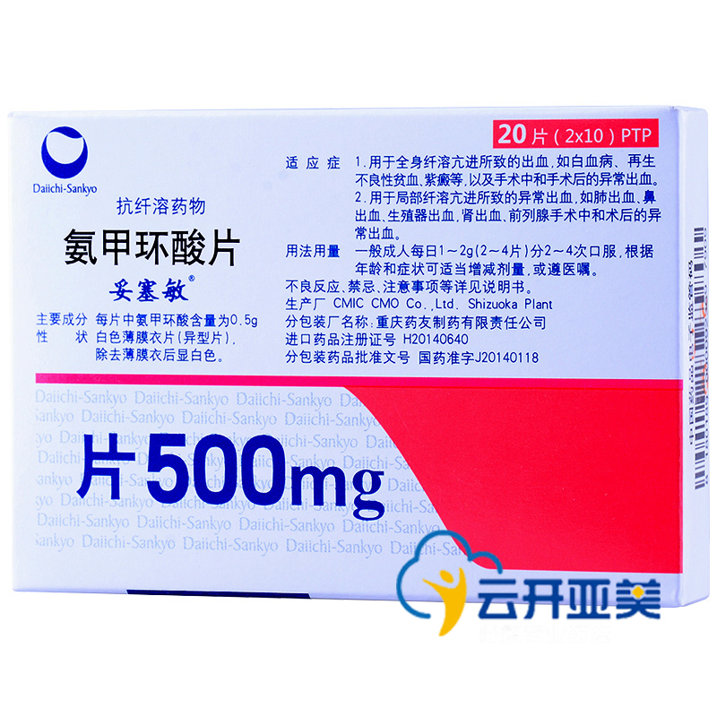 妥塞敏 妥塞敏 氨甲环酸片 0.5g*20片/盒