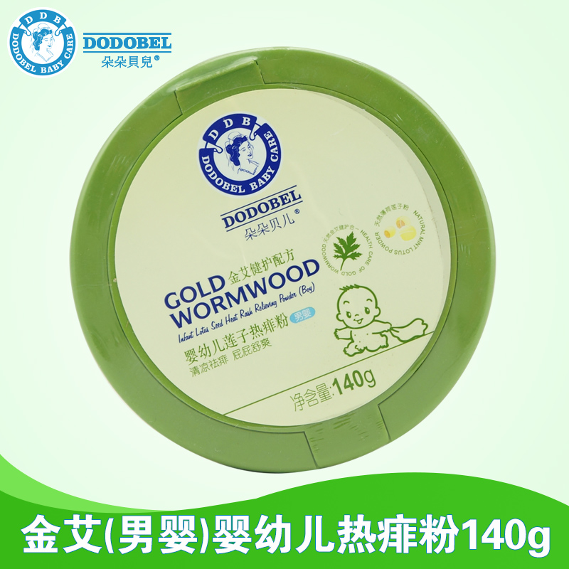 朵朵贝儿金艾（男婴）婴幼儿莲子热痱子粉爽身粉140g祛痱清凉止痒