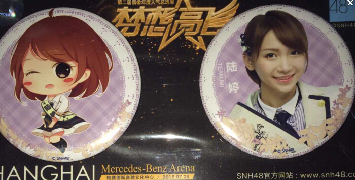 Snh48 2015 Dream High Second Annual General Election Limited Edition Commemorative Badge 1Set of 2 Pieces Lu Ting Snh48 2015 Dream High Second Annual General Election Limited Edition Commemorative Badge 1Set of 2 Pieces Lu Ting