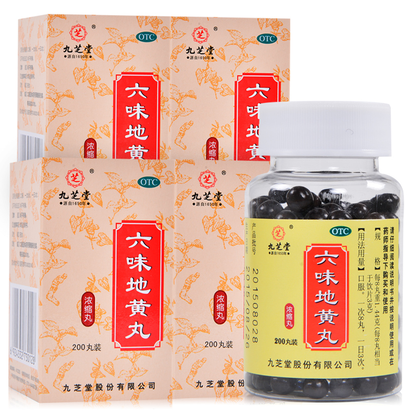 【4盒+西洋参好礼】九芝堂六味地黄丸200粒  浓缩丸肾虚滋阴补肾