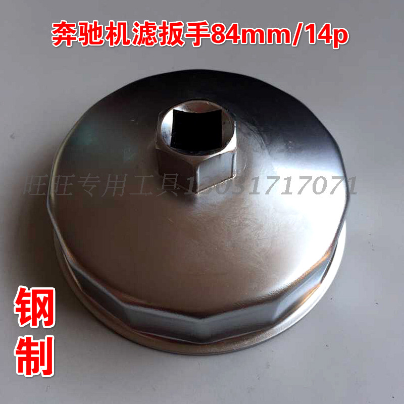 Mercedes BMW machine filter wrench oil grid socket wrench oil filter wrench cap type bowl filter element wrench
