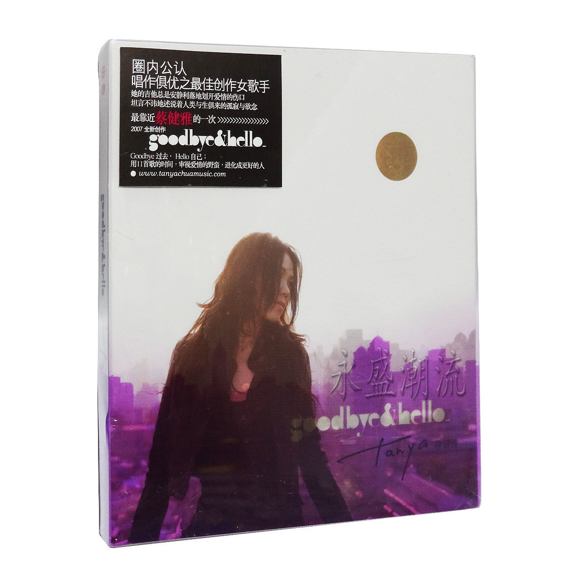 正版专辑|蔡健雅:Goodbye&Hello(CD) 上海音像 2007专辑