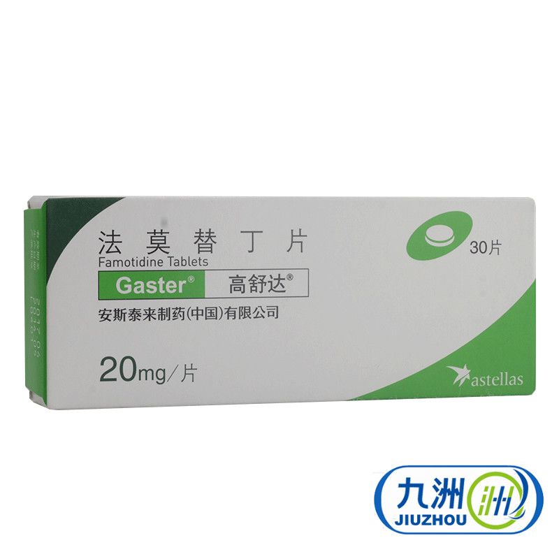 高舒达 高舒达 法莫替丁片 20mg*30片/盒