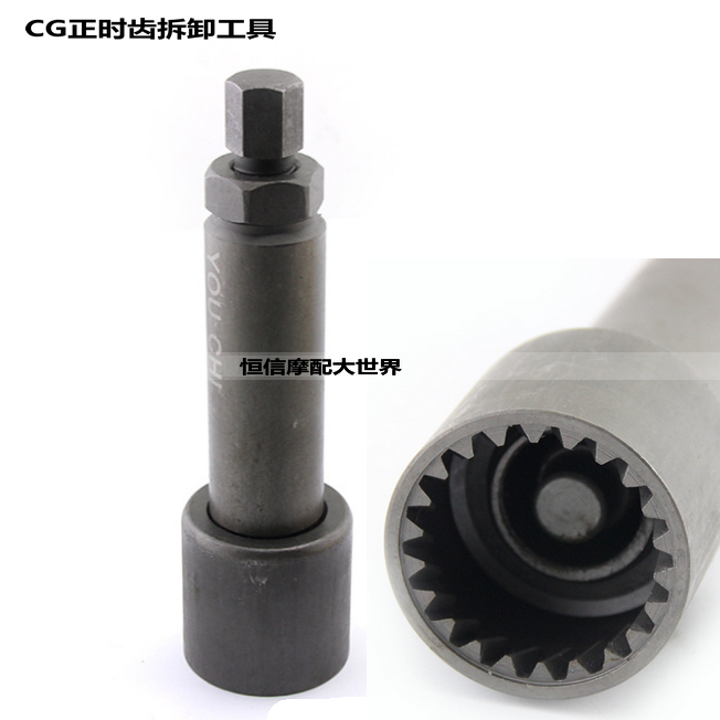 CG125 Motorcycle gear disassembly tool motorcycle slope tooth disassembly 22 tooth