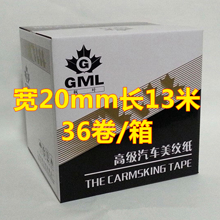 Maple Leaf Auto Masking Paper Tape Paint Spray Paint Beauty Painting Beautiful Seam Decoration Masking Paper Beige No Trace