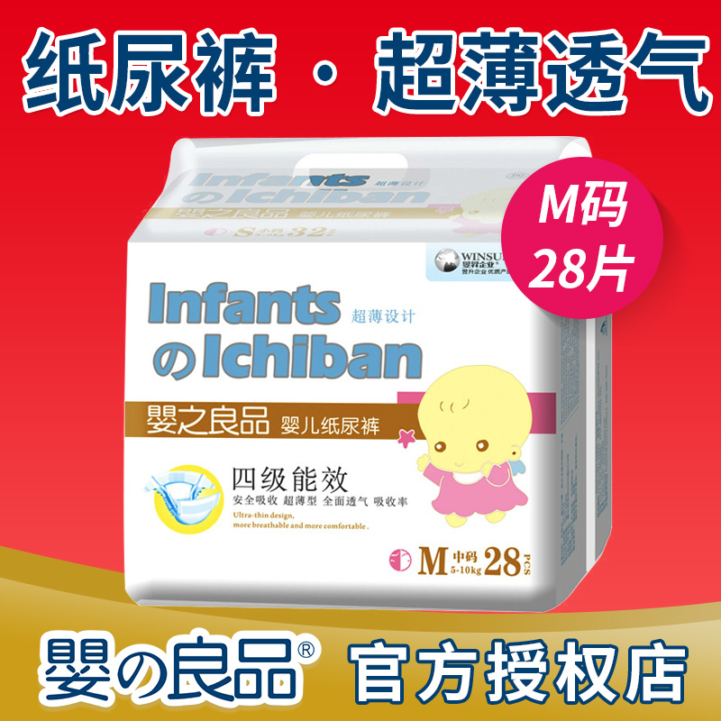 婴之良品纸尿裤 新生儿男女宝宝通用超薄透气婴儿尿不湿纸尿裤M