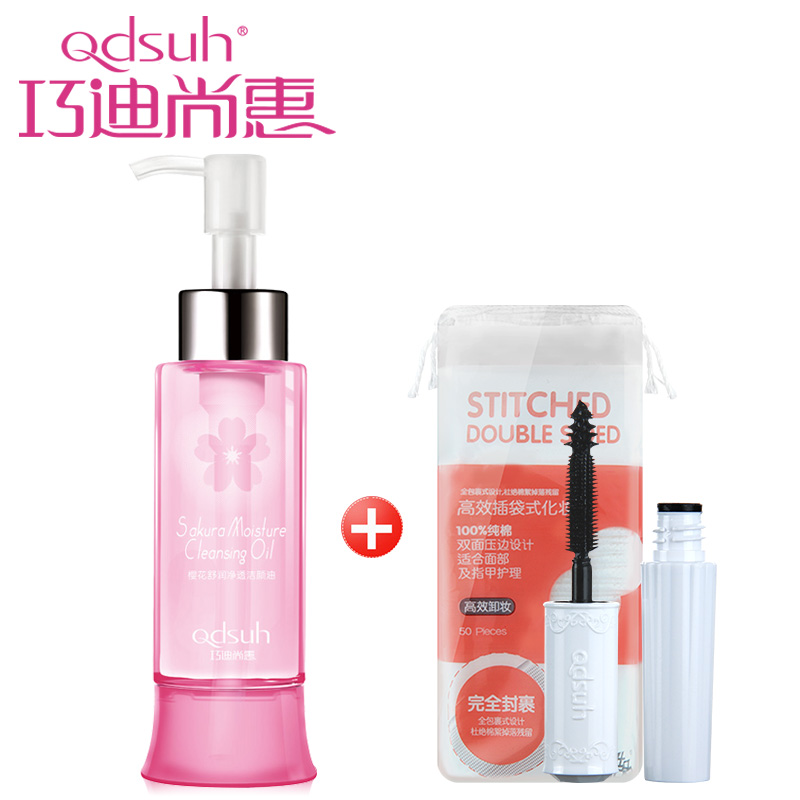 巧迪尚惠正品 樱花舒润净透洁颜油80ml 温和卸妆眼唇深层清透清洁