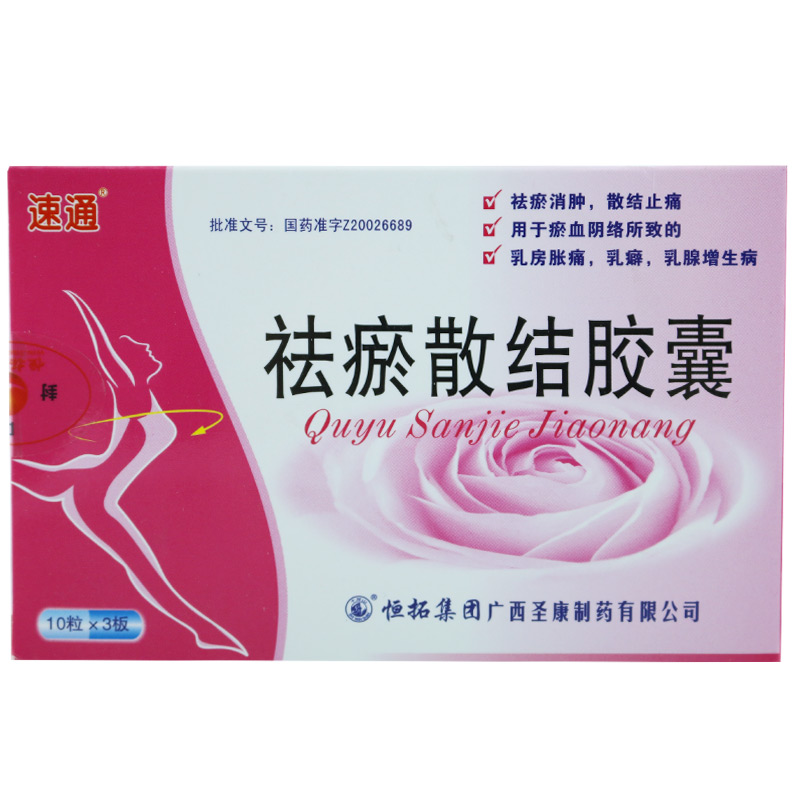 十万山 祛瘀散结胶囊 0.48g*30粒/盒