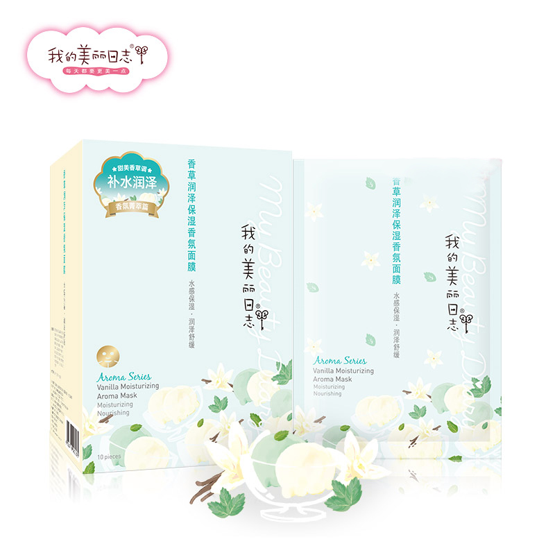 我的美丽日记 香草润泽保湿香氛面膜贴 补水滋润提亮肤色 10片装