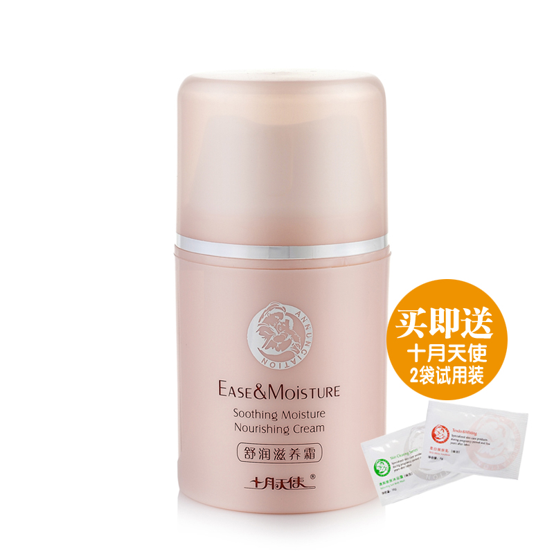 十月天使 舒润滋养霜 天然孕妇护肤品 孕期化妆品 21省包邮