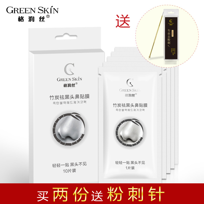 Green Skin格润丝 竹炭祛黑头鼻贴膜 去黑头白头收缩毛孔 10片