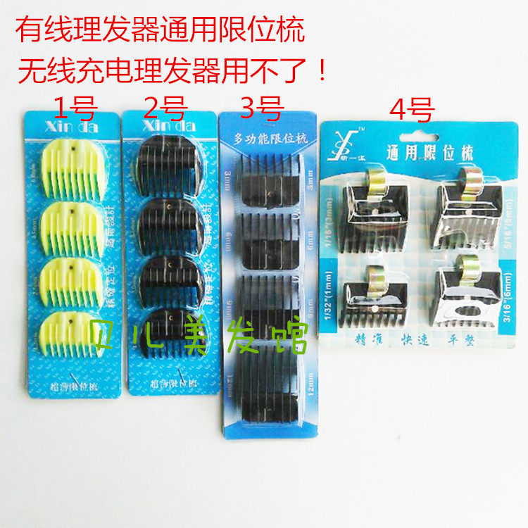 Hair clipper tool electric clipper limit comb universal hair clipper caliper electric clipper positioning comb clipper sleeve can be bought separately