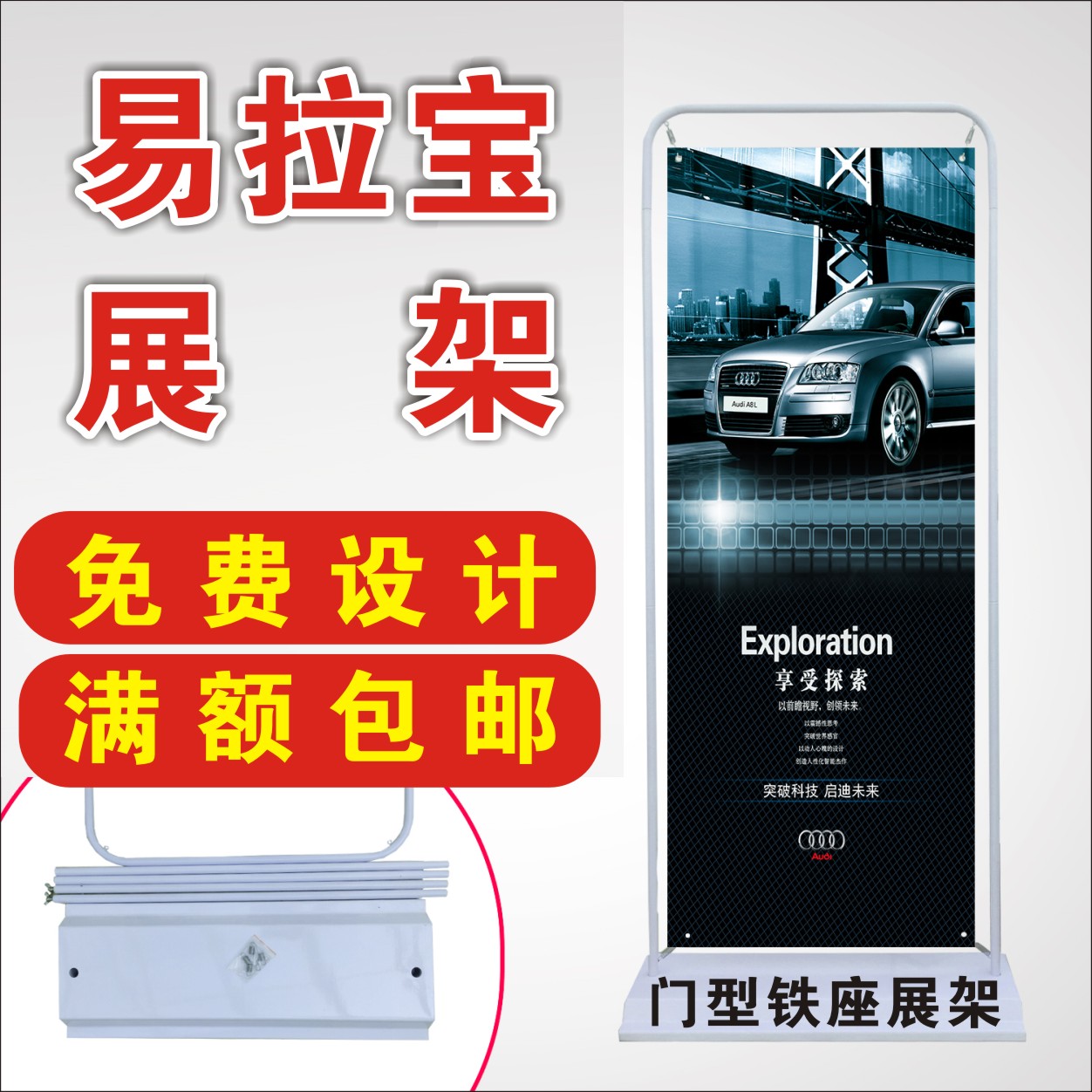 Aluminum alloy plastic steel Yilabao custom poster shelf Door type display stand X display stand production free design