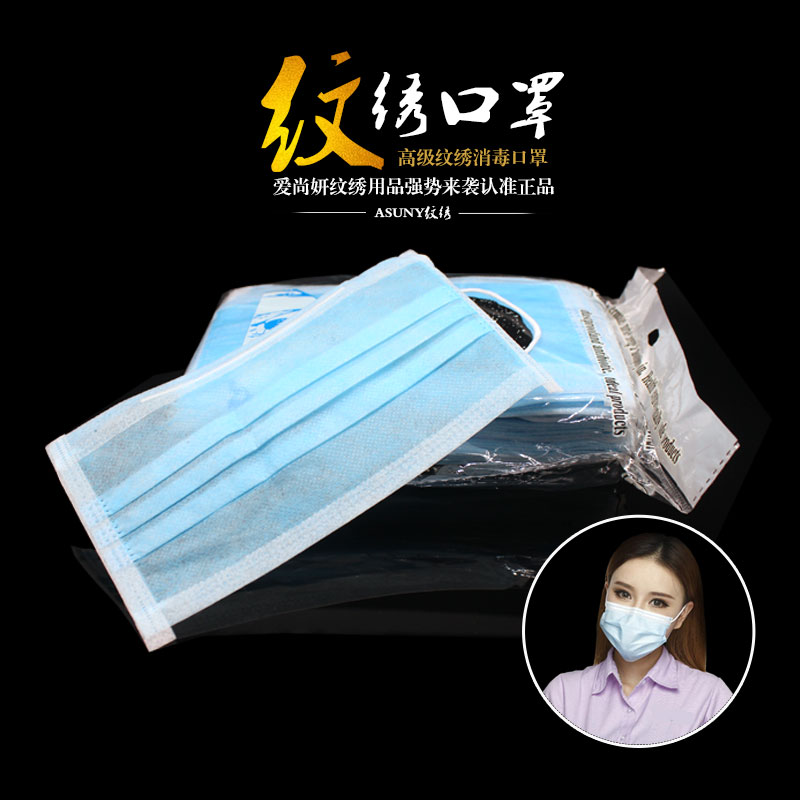 纹绣一次性美容口罩纹绣用品花粉防尘口罩防病毒口罩纹绣口罩