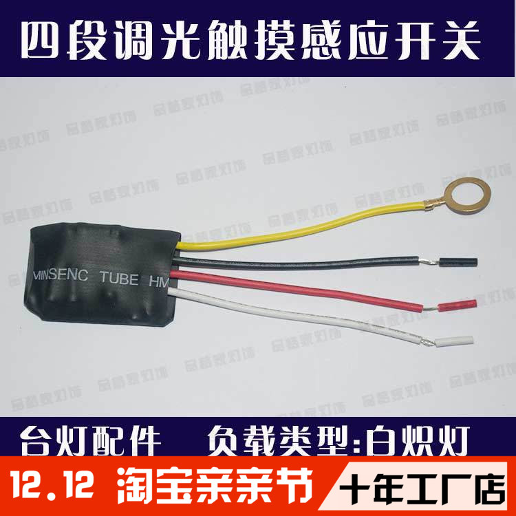 Table lamp touch switch three-speed four-segment touch light circuit board induction diy light touch accessories