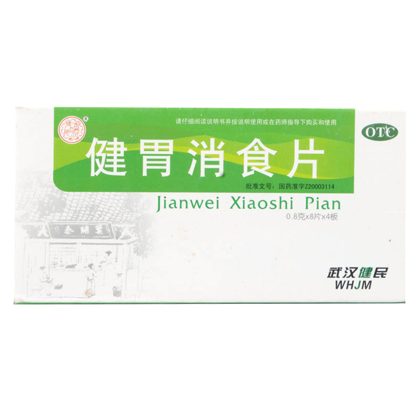 武汉健民健胃消食片32片*2脾胃虚弱所致的食积消化不良