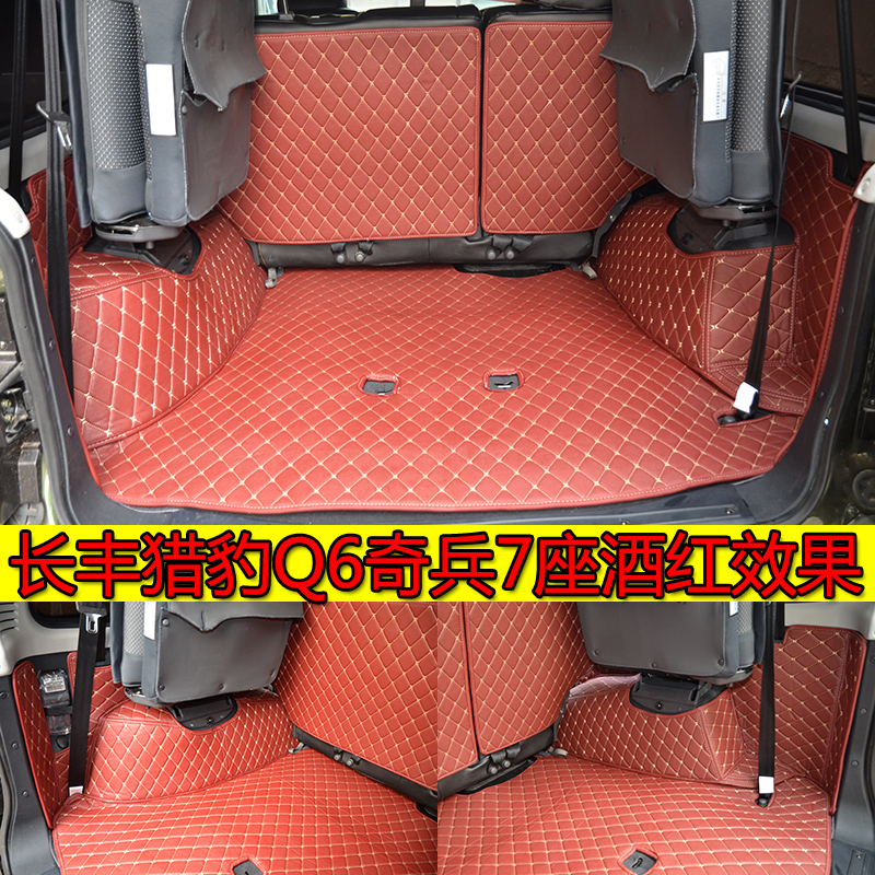 长丰猎豹Q6奇兵6481黑金刚CS10猎豹全包围后备箱尾箱行李箱后舱垫