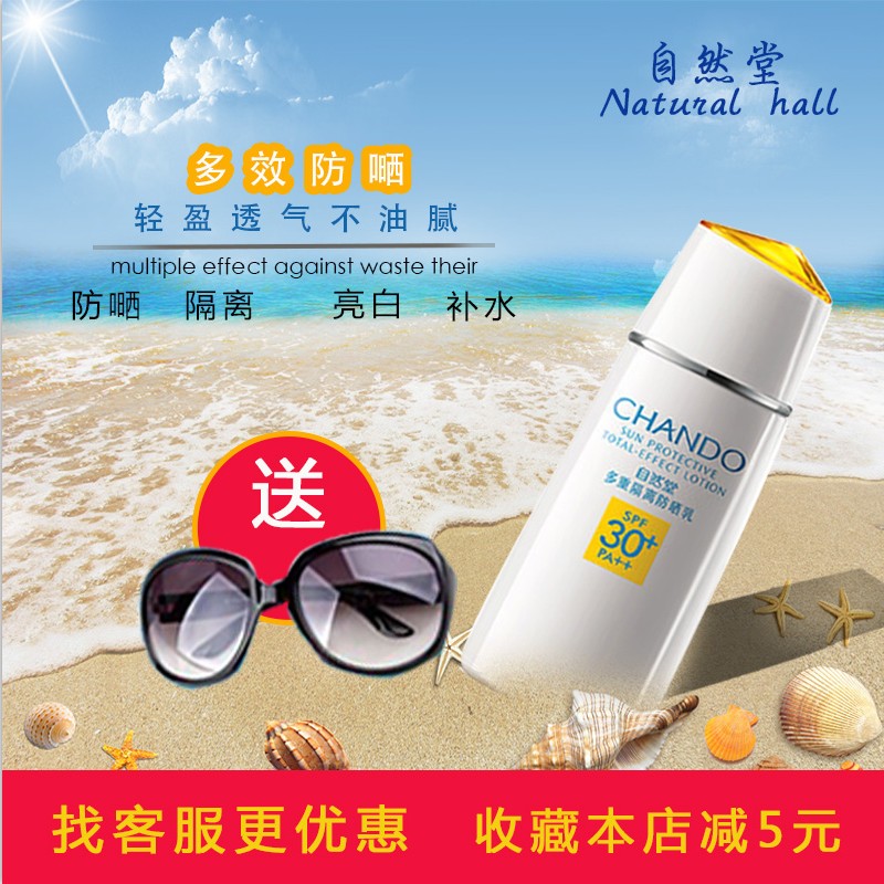 CHANDO/自然堂自然堂多重隔离防晒乳SPF30+/PA++倍专柜产品