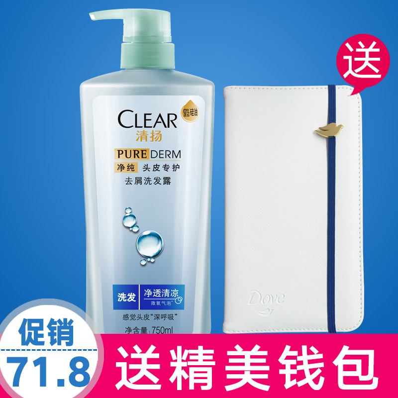 清扬洗发水无硅油去屑洗发露净透清凉750ml洗发乳新品0硅油
