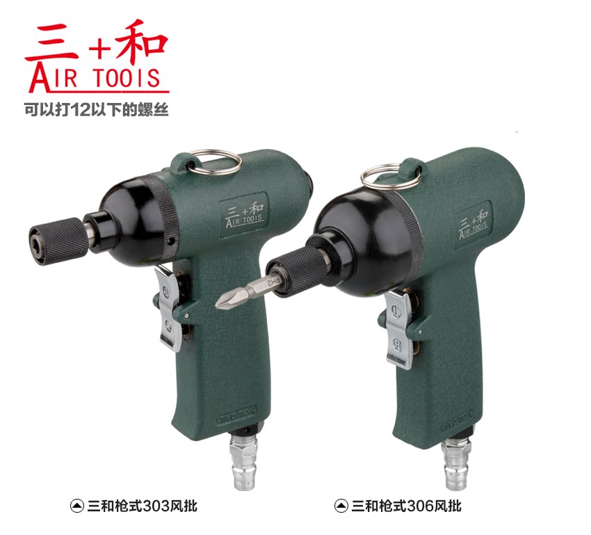 Three and 10H 303 306 industrial grade pneumatic screwdriver wind batch gun - type pneumatic activator