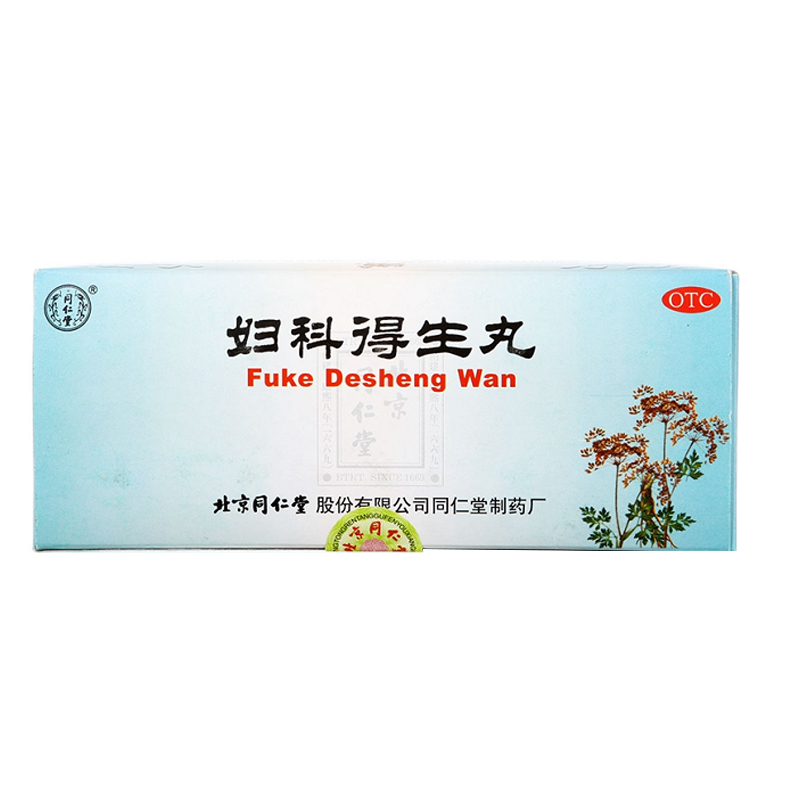 同仁堂 妇科得生丸 9g*10丸/盒