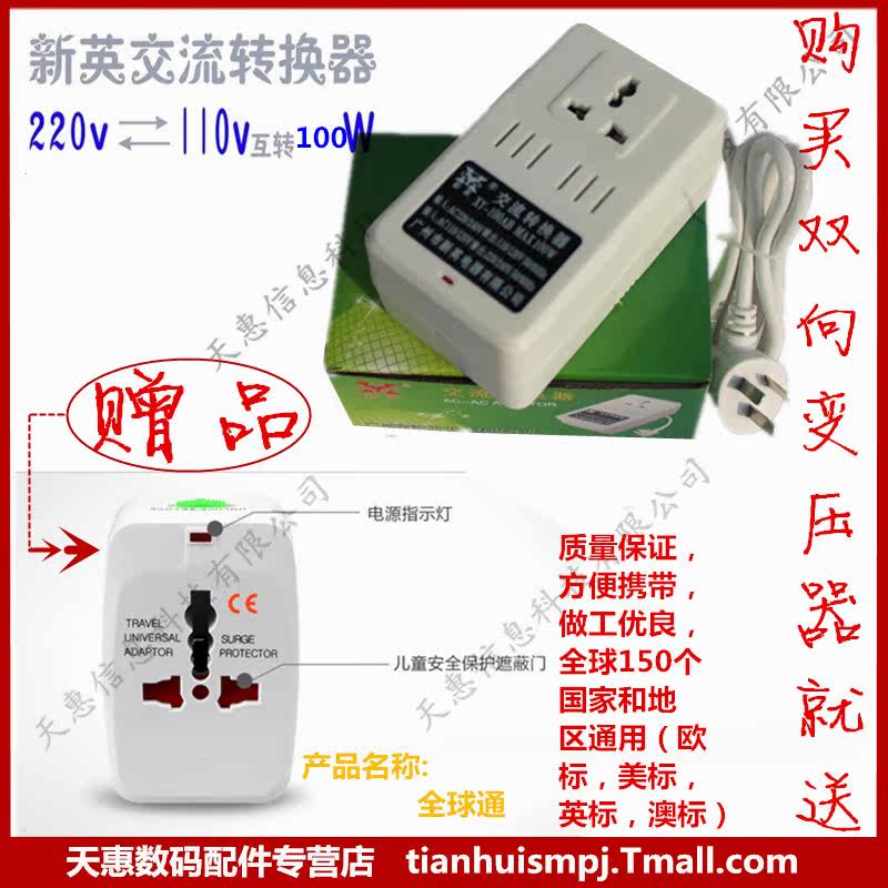 100W 220V转110V 110V转220V 互转变压器 出国旅行必备 电压切换