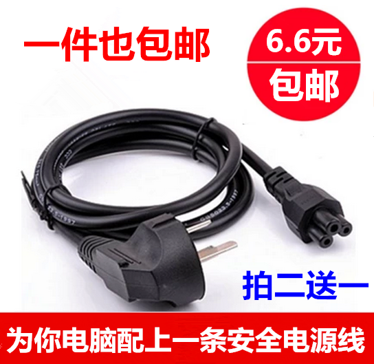 Lenovo Asus Dell HP laptop charger power cord three - hole national standard plum head