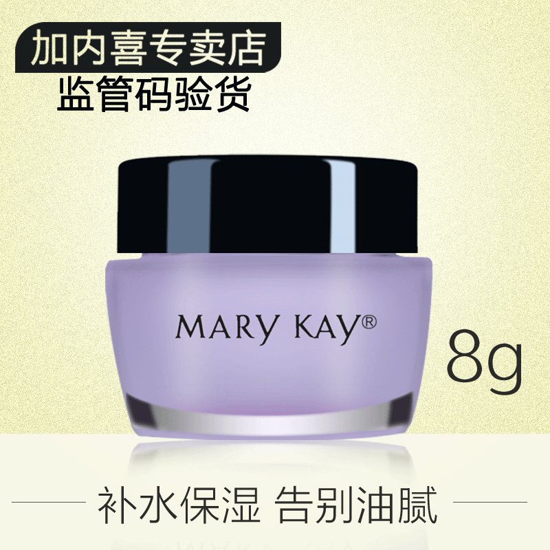玫琳凯清爽保湿凝露8g正品玫琳凯化妆品小样补水保湿滋润