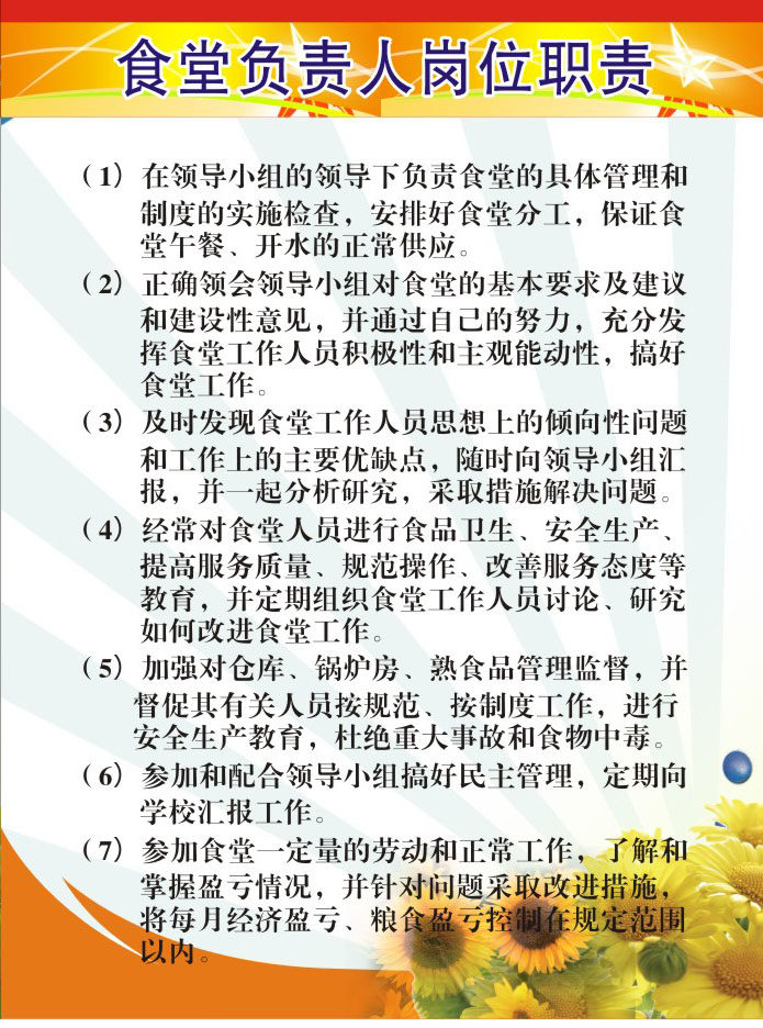 751海报印制展板写真喷绘126学校食堂管理制度之食堂负责人职责