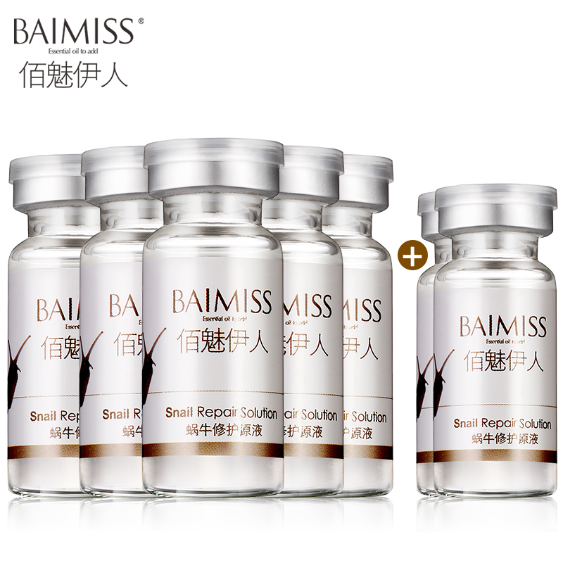 8瓶装  佰魅伊人蜗牛原液10ml*8瓶嫩白保湿补水